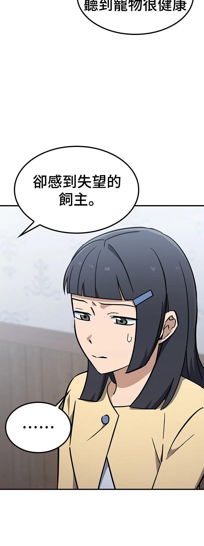 异界兽医197章漫画,第23话3图