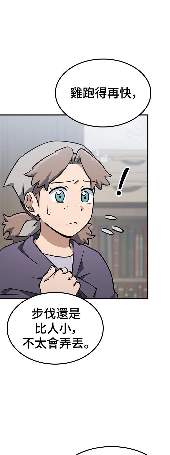 异界兽医197章漫画,第23话4图