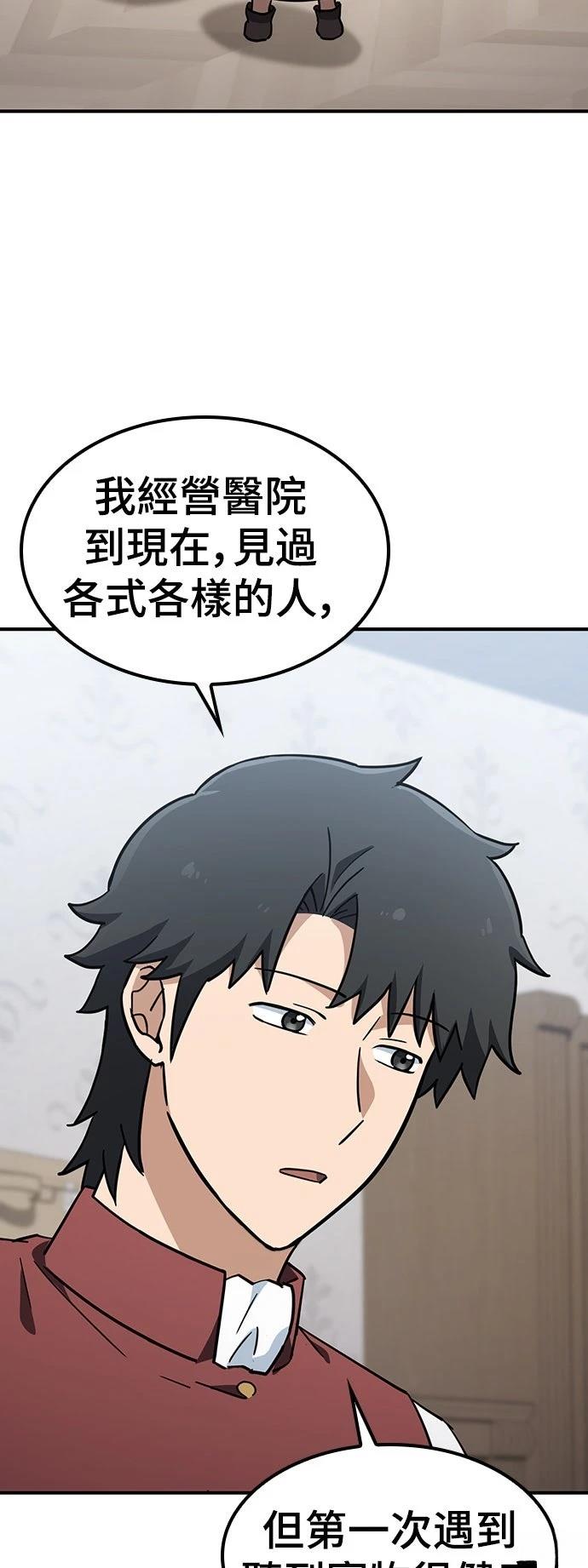 异界兽医197章漫画,第23话2图