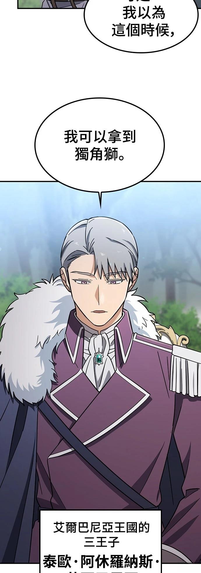 异世界兽医动漫漫画,第25话3图