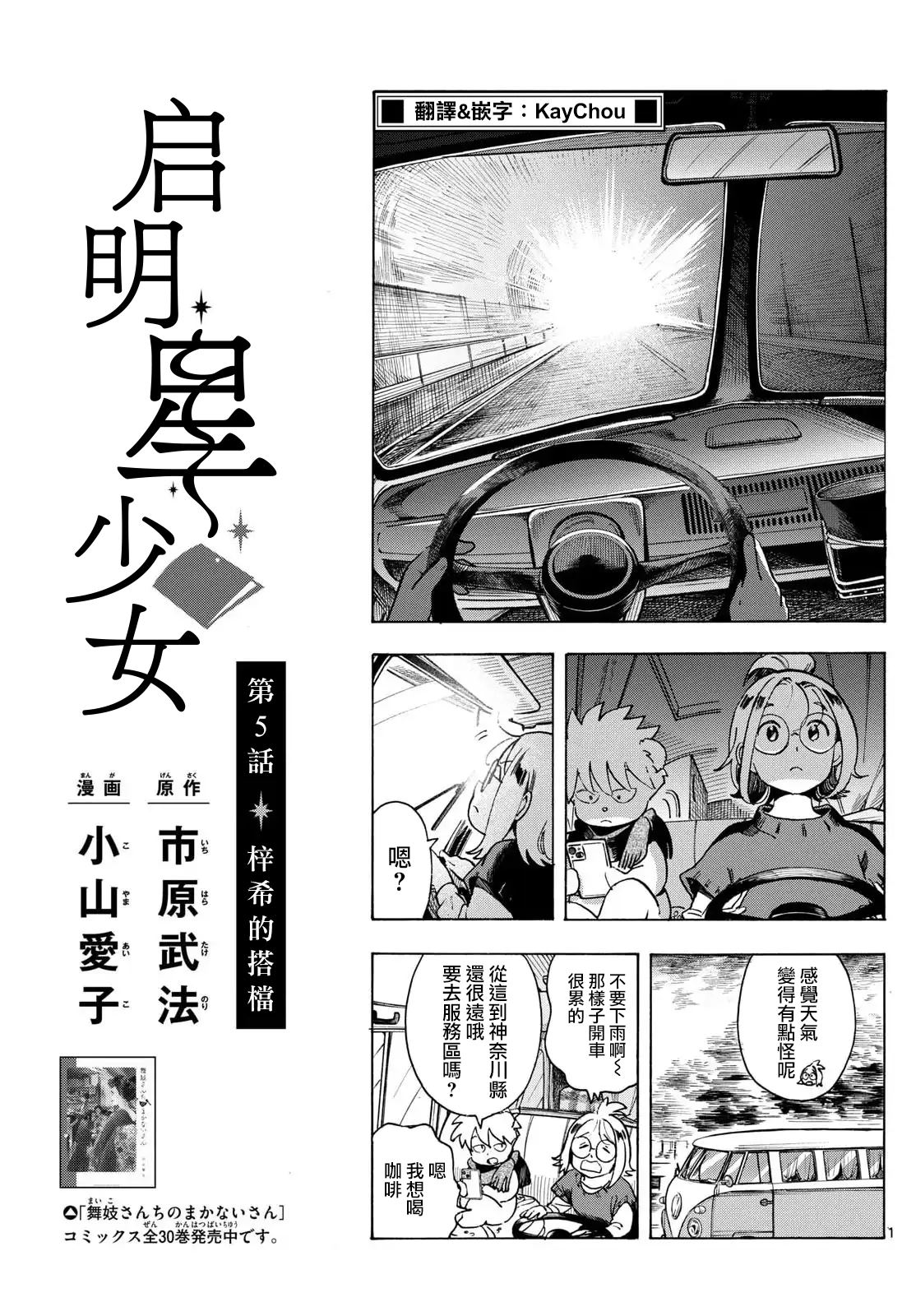 启明星少女漫画,第5话1图