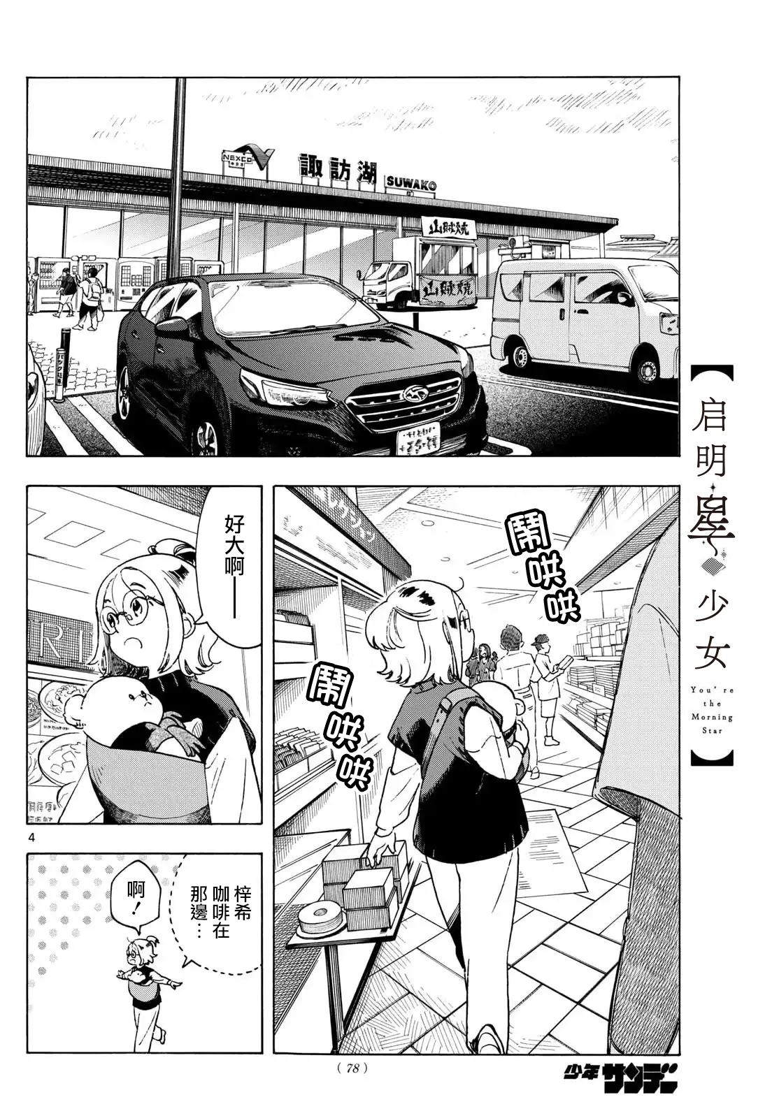 启明星少女漫画,第5话4图