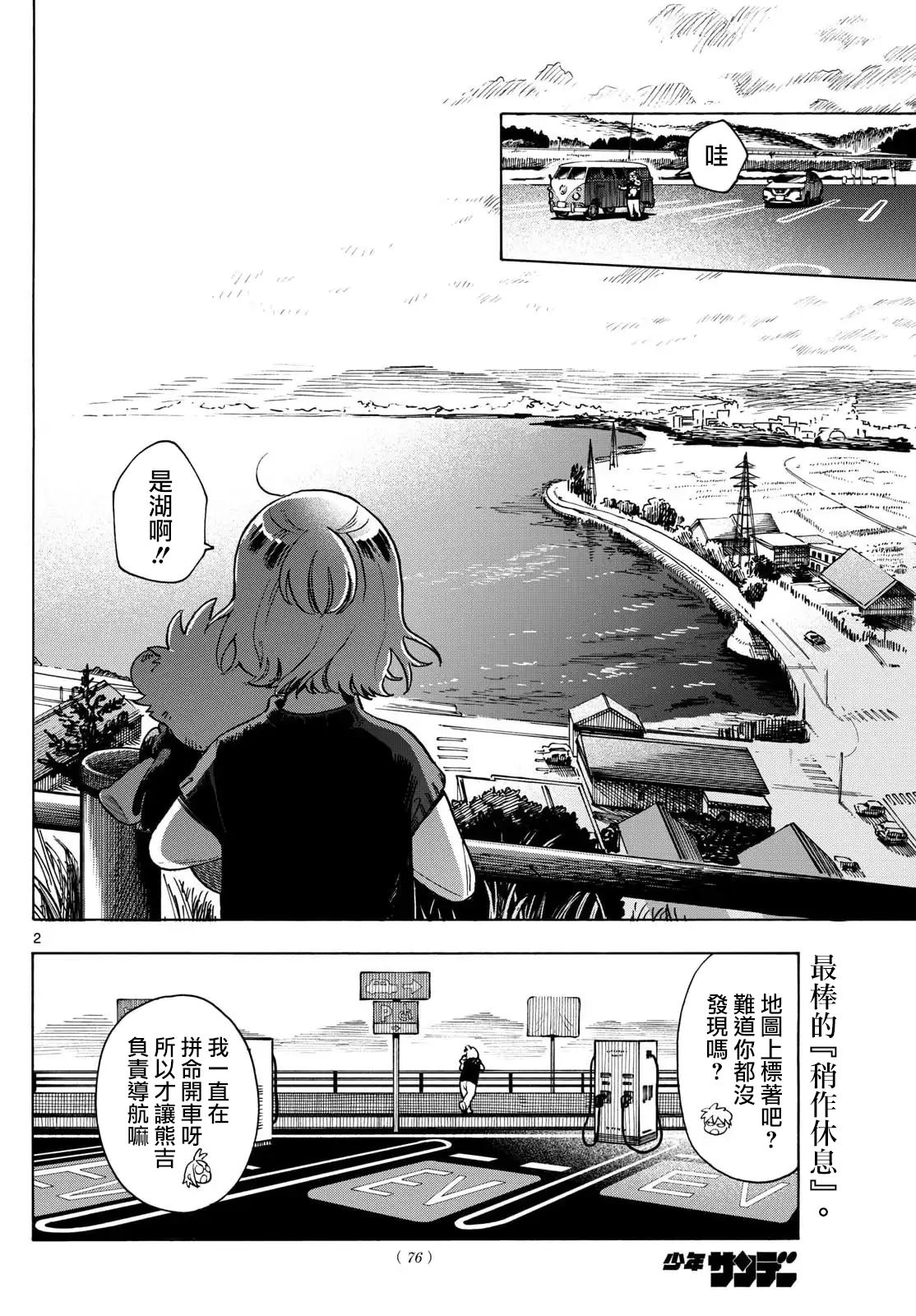 启明星少女漫画,第5话2图