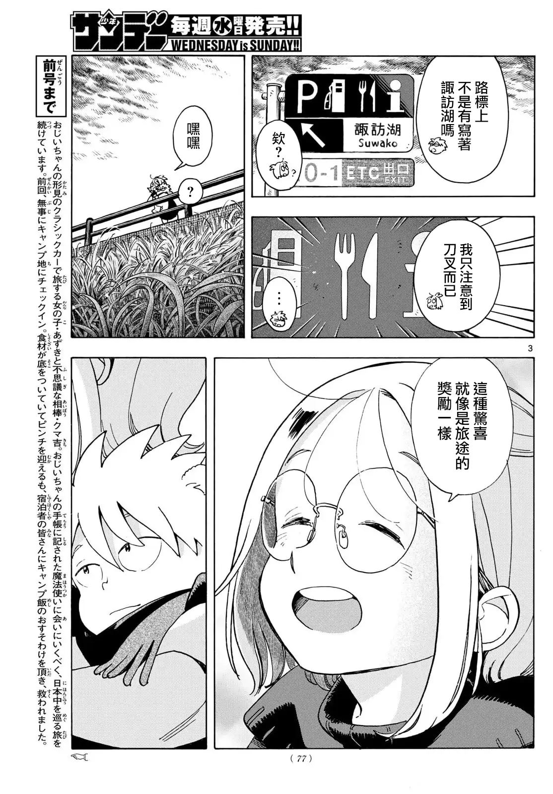 启明星少女漫画,第5话3图