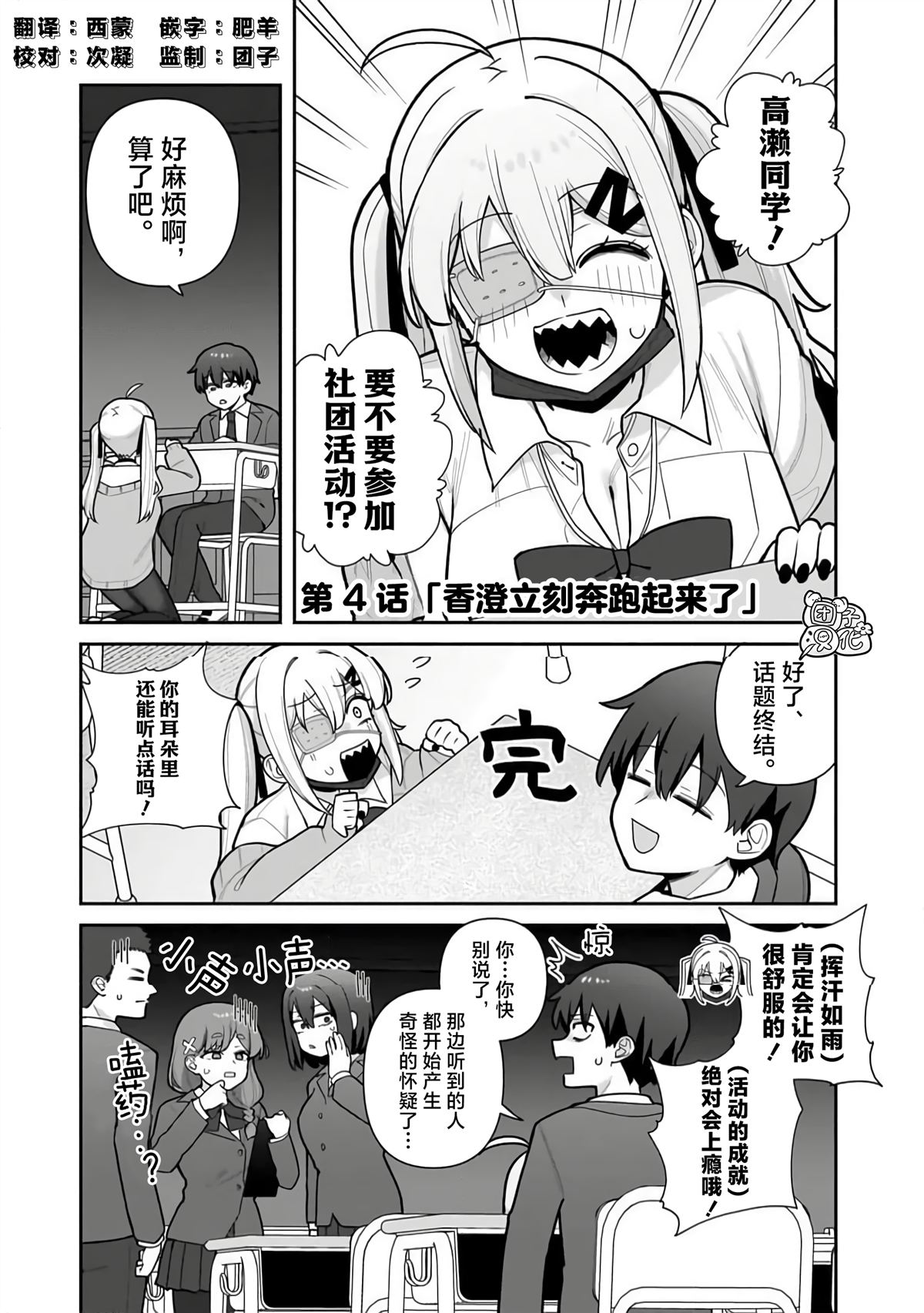 我不在的话就立刻××的儚木香澄漫画,第4话1图
