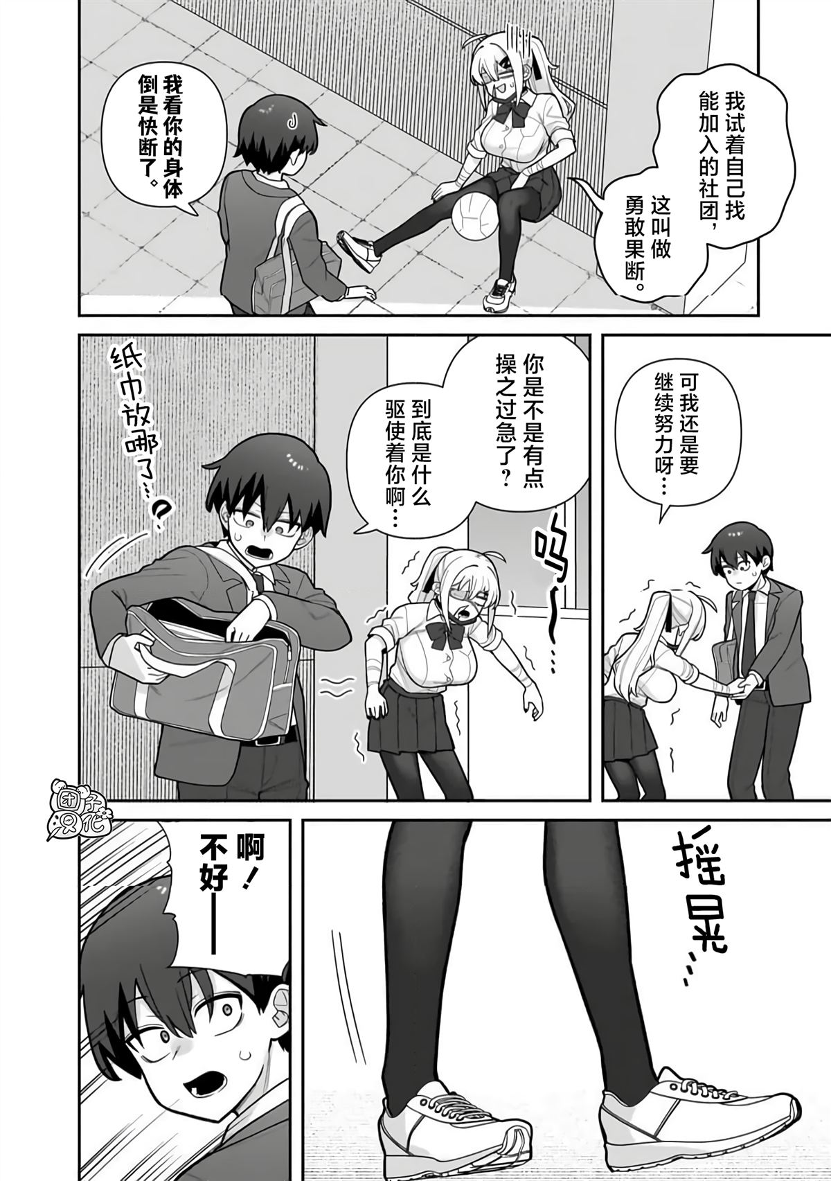 我不在的话就立刻××的儚木香澄漫画,第4话4图