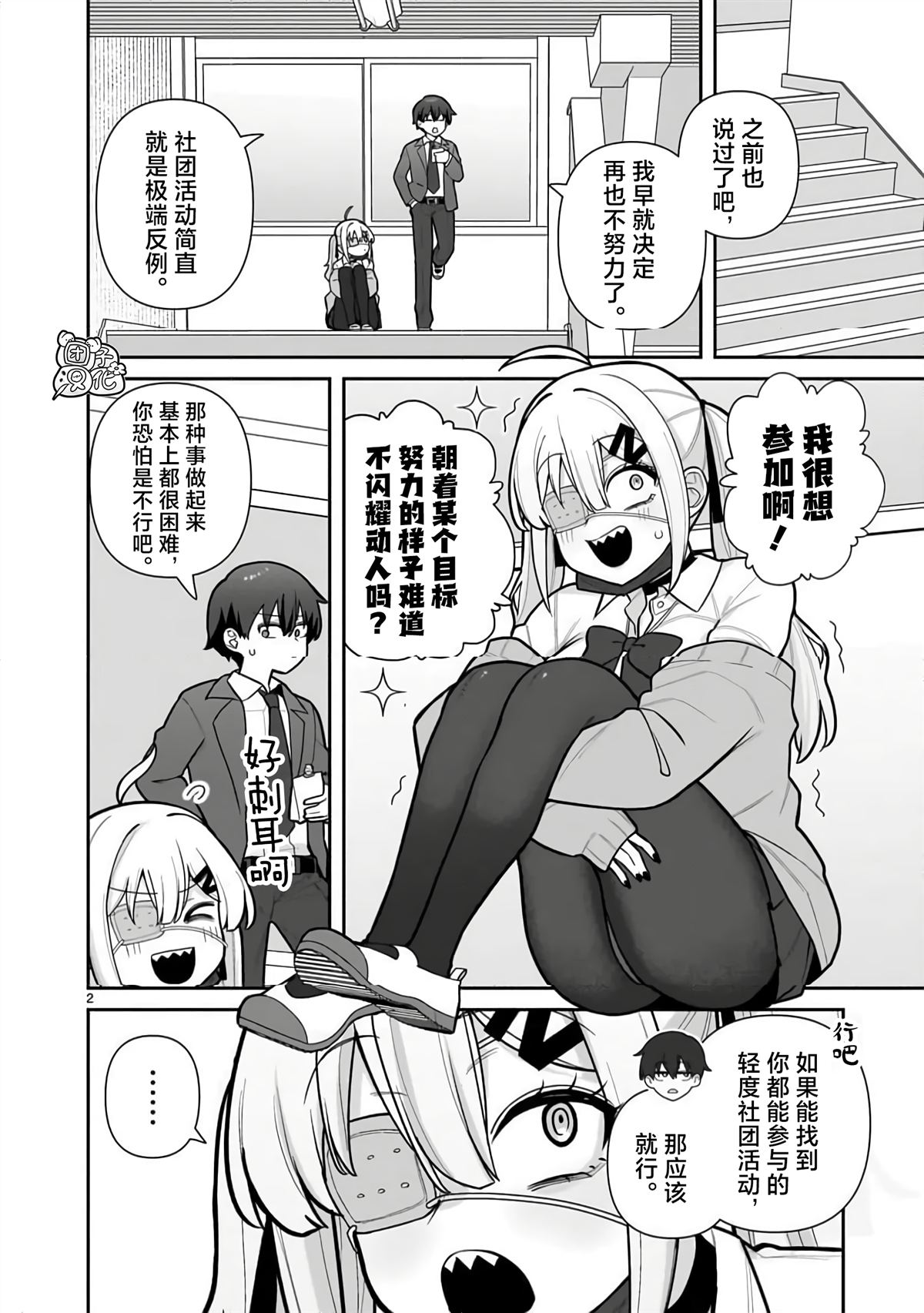 我不在的话就立刻××的儚木香澄漫画,第4话2图