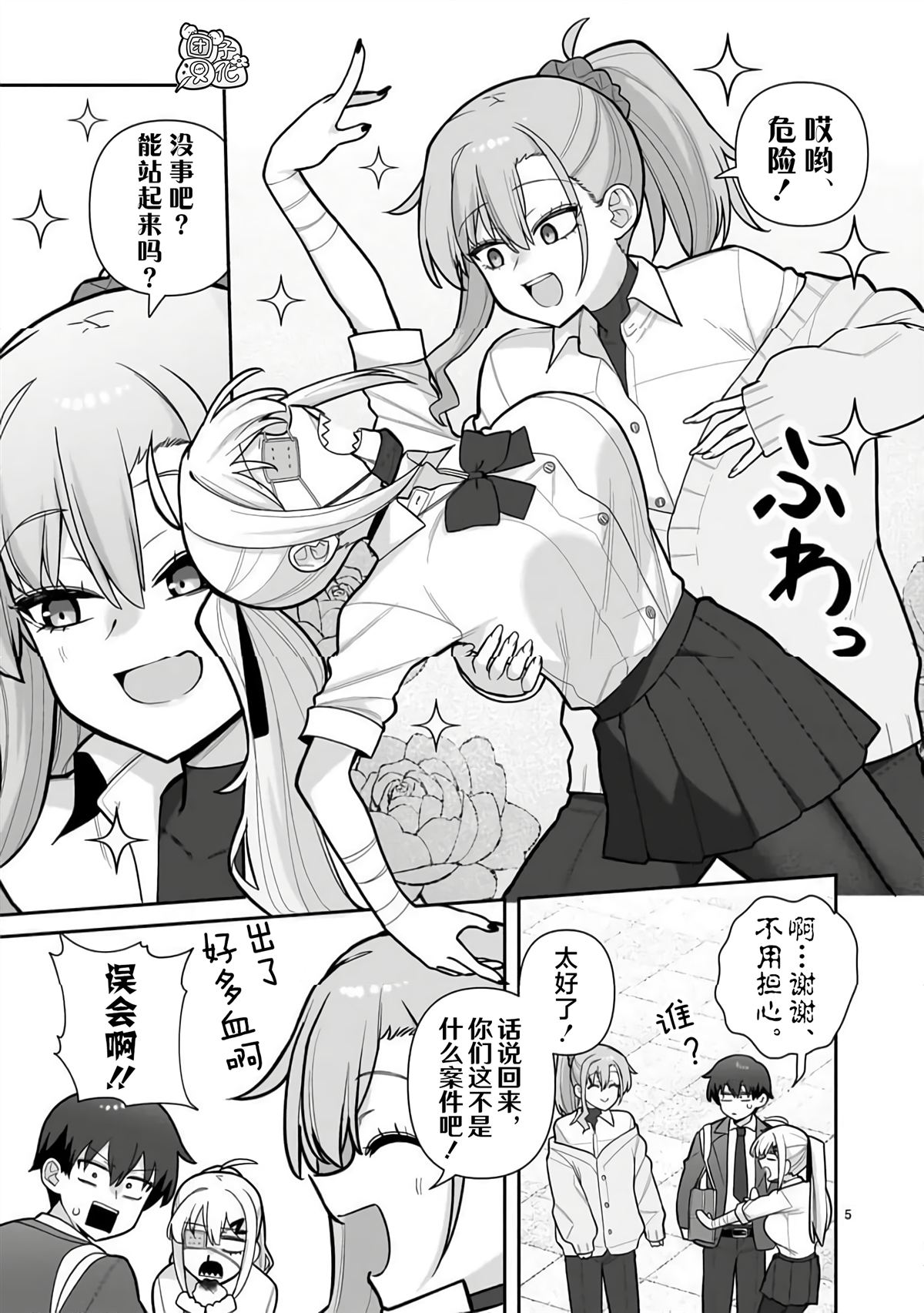 我不在的话就立刻××的儚木香澄漫画,第4话5图