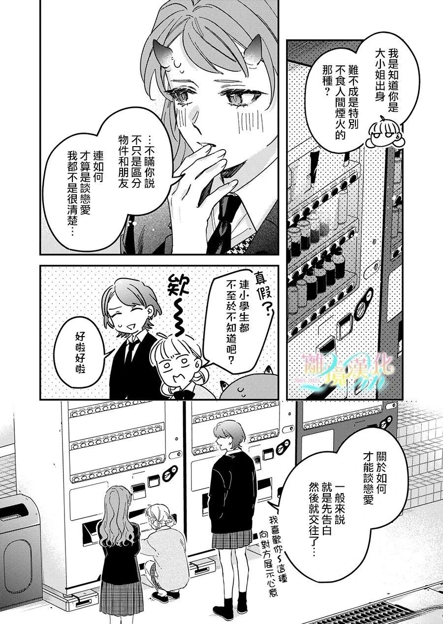 无法做路人的2人漫画,第3话4图