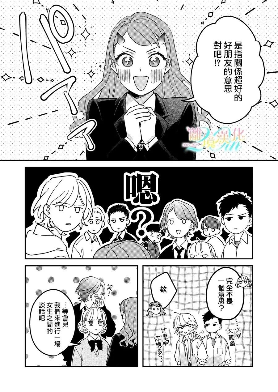 无法做路人的2人漫画,第3话2图