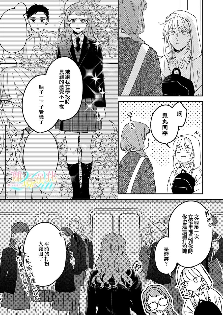 无法做路人的2人漫画,第2话2图