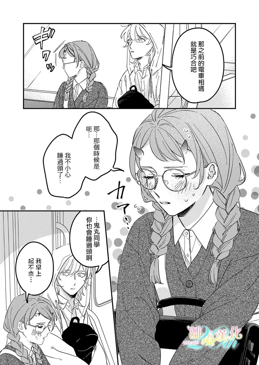 无法做路人的2人漫画,第2话4图