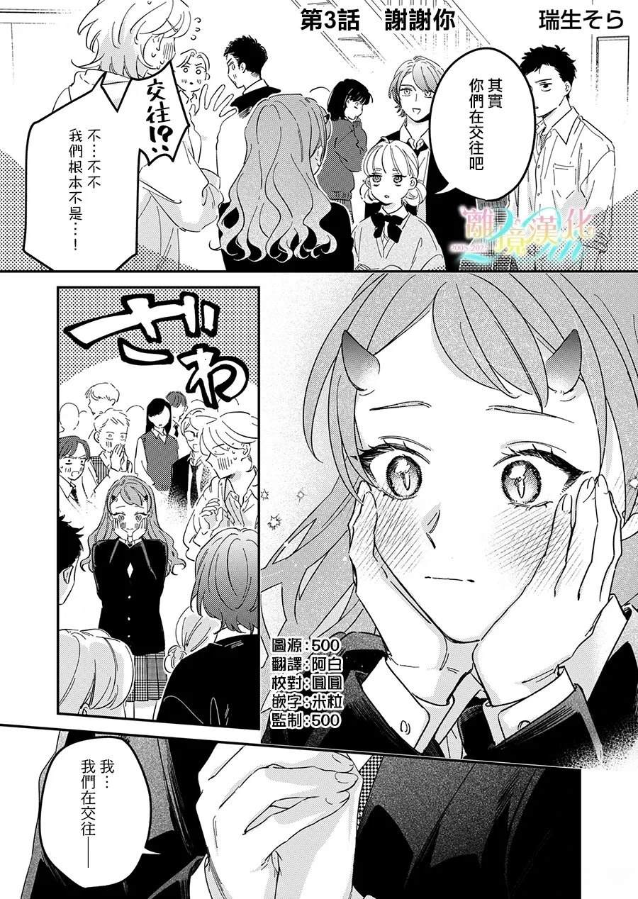 无法做路人的2人漫画,第3话1图