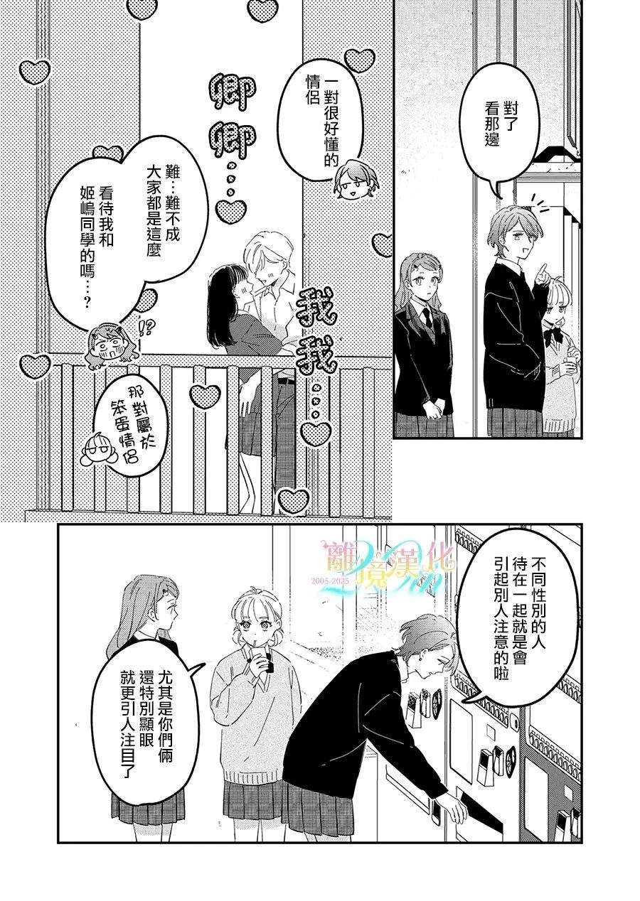 无法做路人的2人漫画,第3话5图