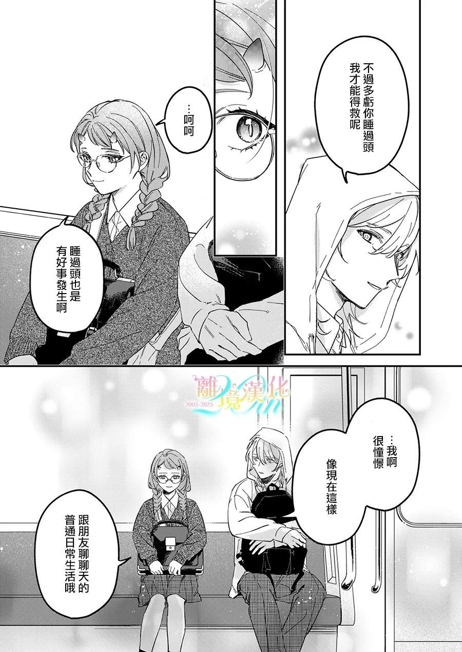 无法做路人的2人漫画,第2话5图