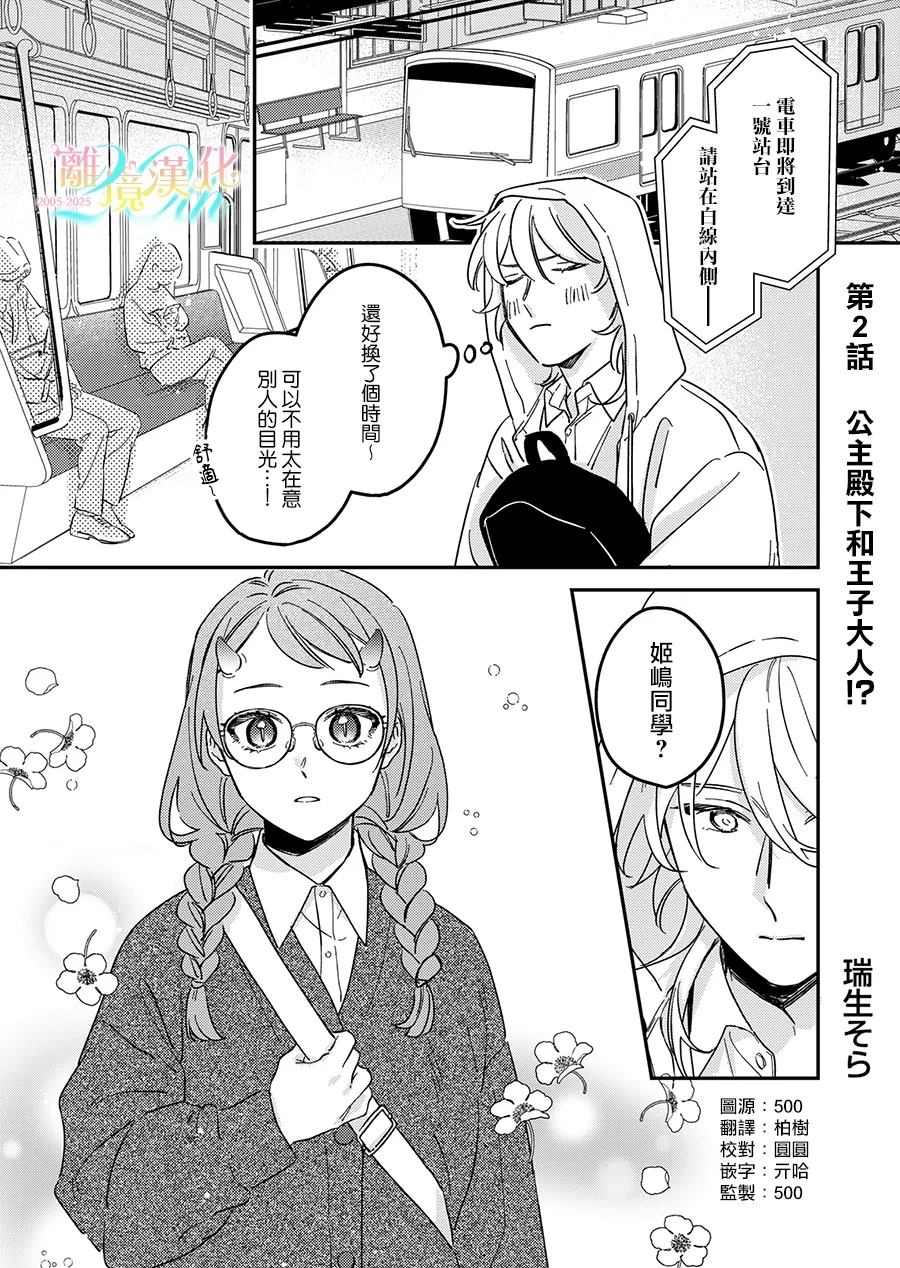 无法做路人的2人漫画,第2话1图