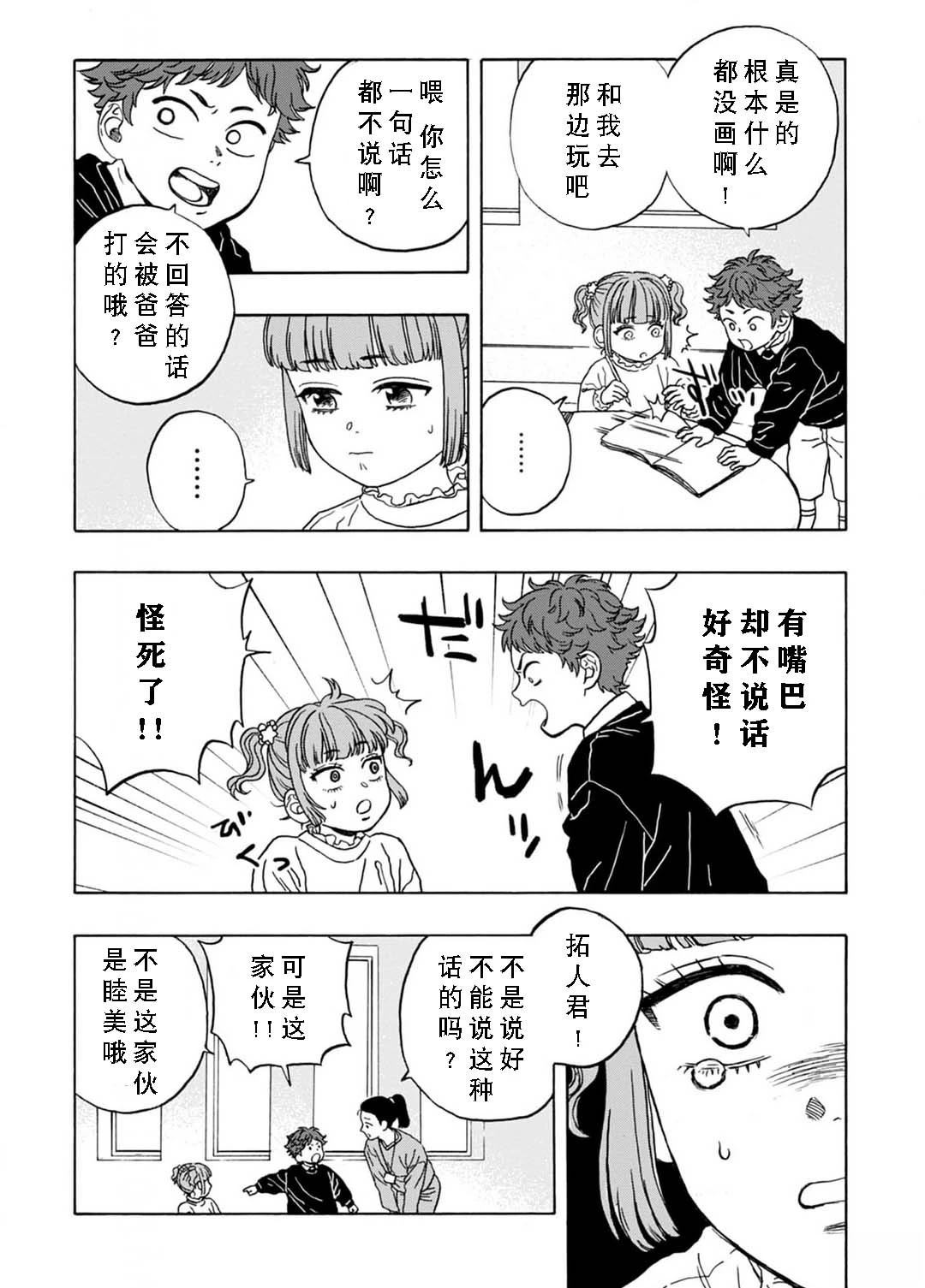 拜托让我尝一口漫画免费看漫画,第7话2图