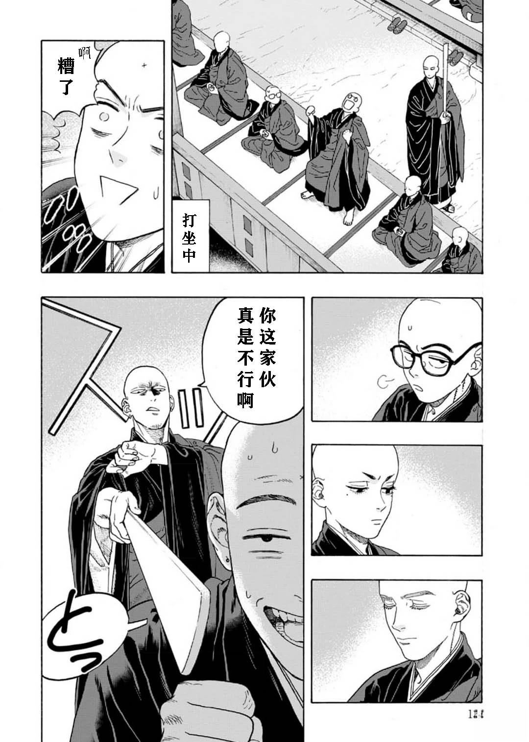 拜托让我尝一口漫画免费看漫画,第4话4图