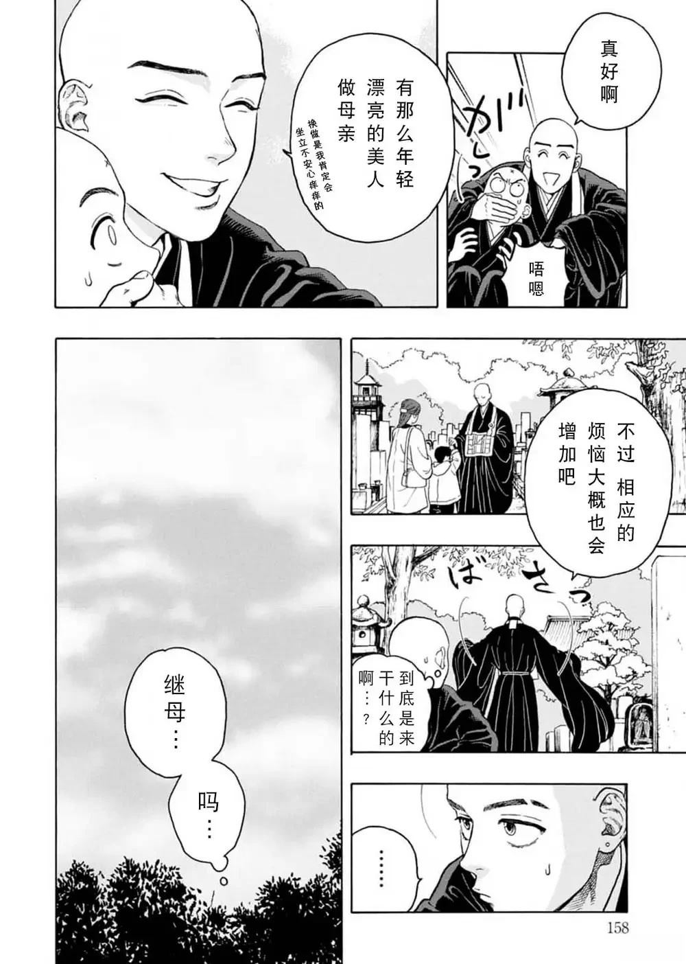 拜托让我尝一口漫画免费看漫画,第10话4图