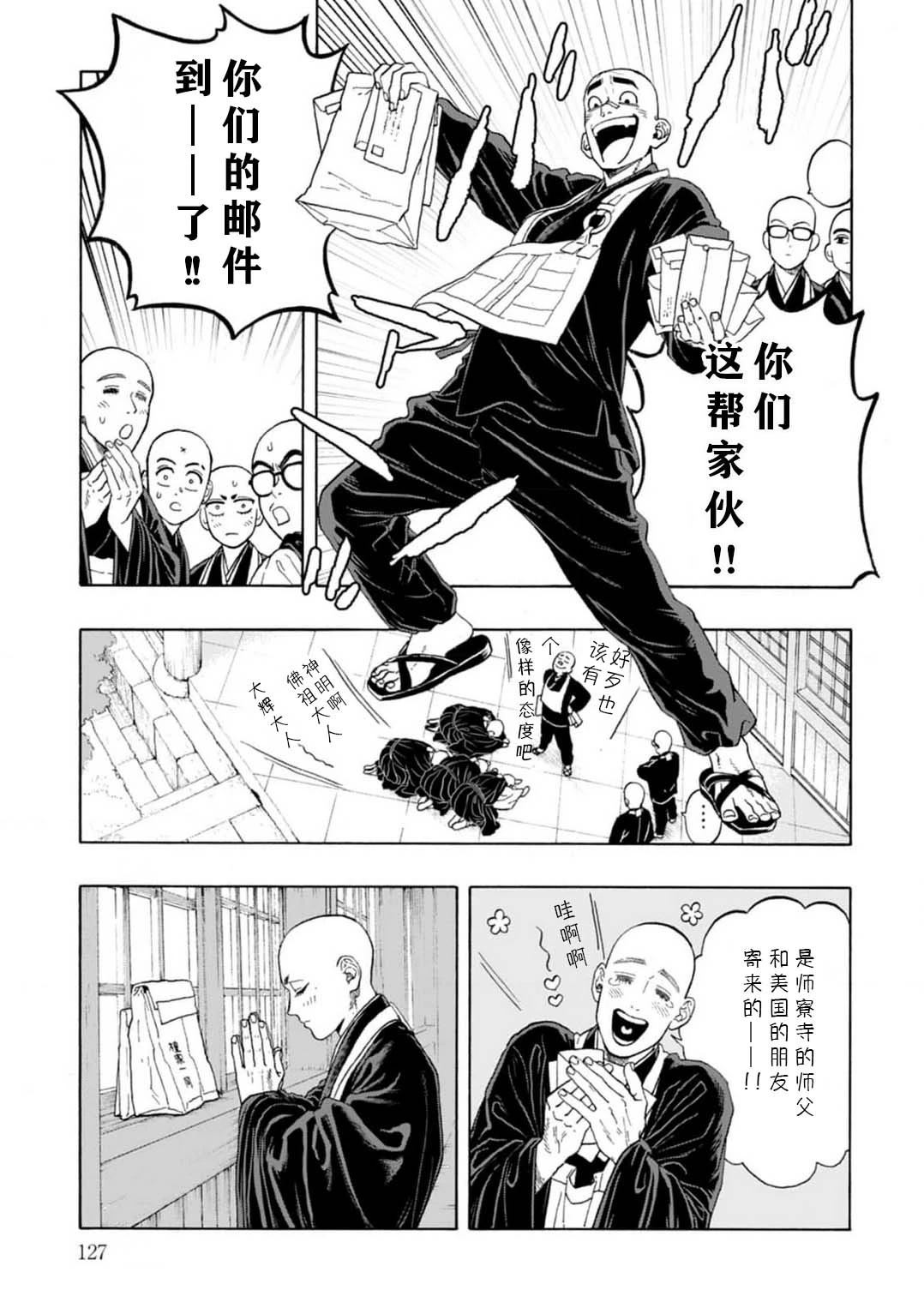 拜托让我尝一口漫画免费看漫画,第9话3图