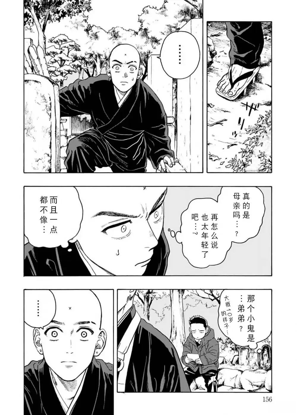 拜托让我尝一口漫画免费看漫画,第10话2图