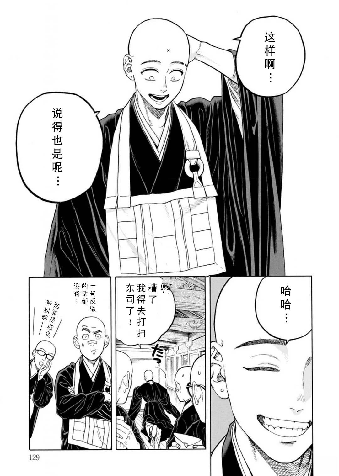 拜托让我尝一口漫画免费看漫画,第9话5图