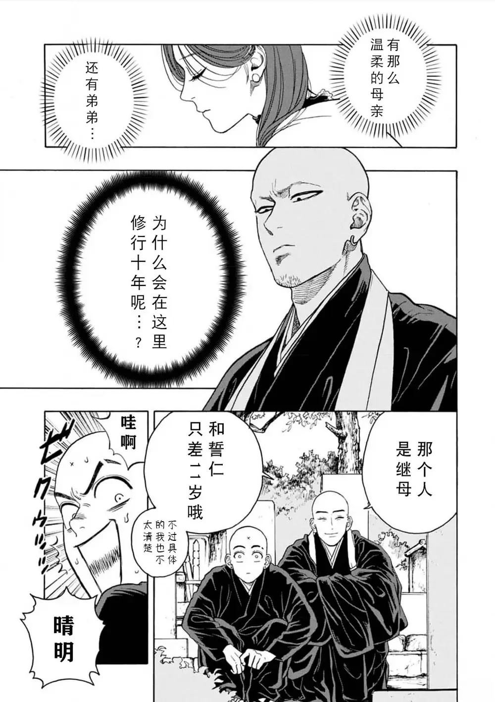 拜托让我尝一口漫画免费看漫画,第10话3图
