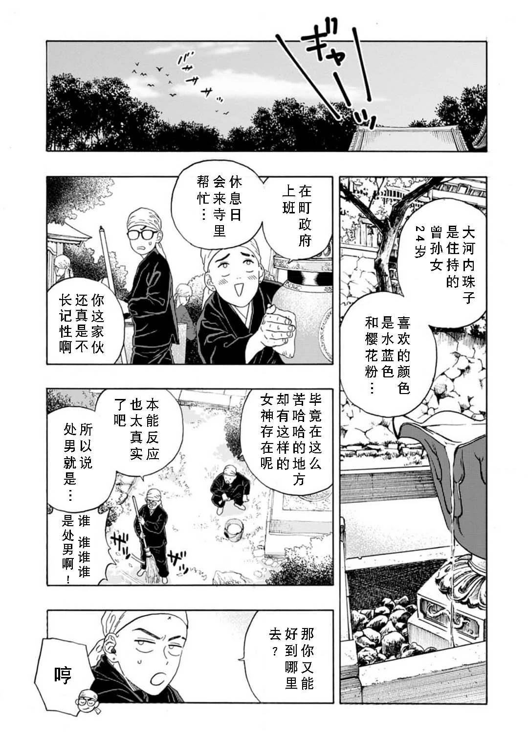 拜托让我尝一口漫画免费看漫画,第4话5图