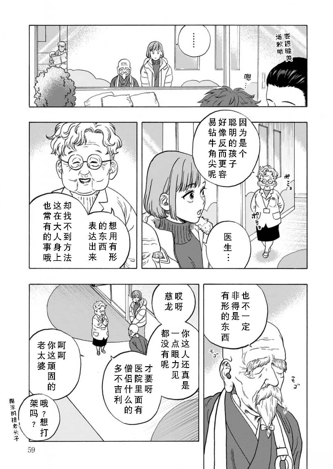 拜托让我尝一口漫画免费看漫画,第7话3图