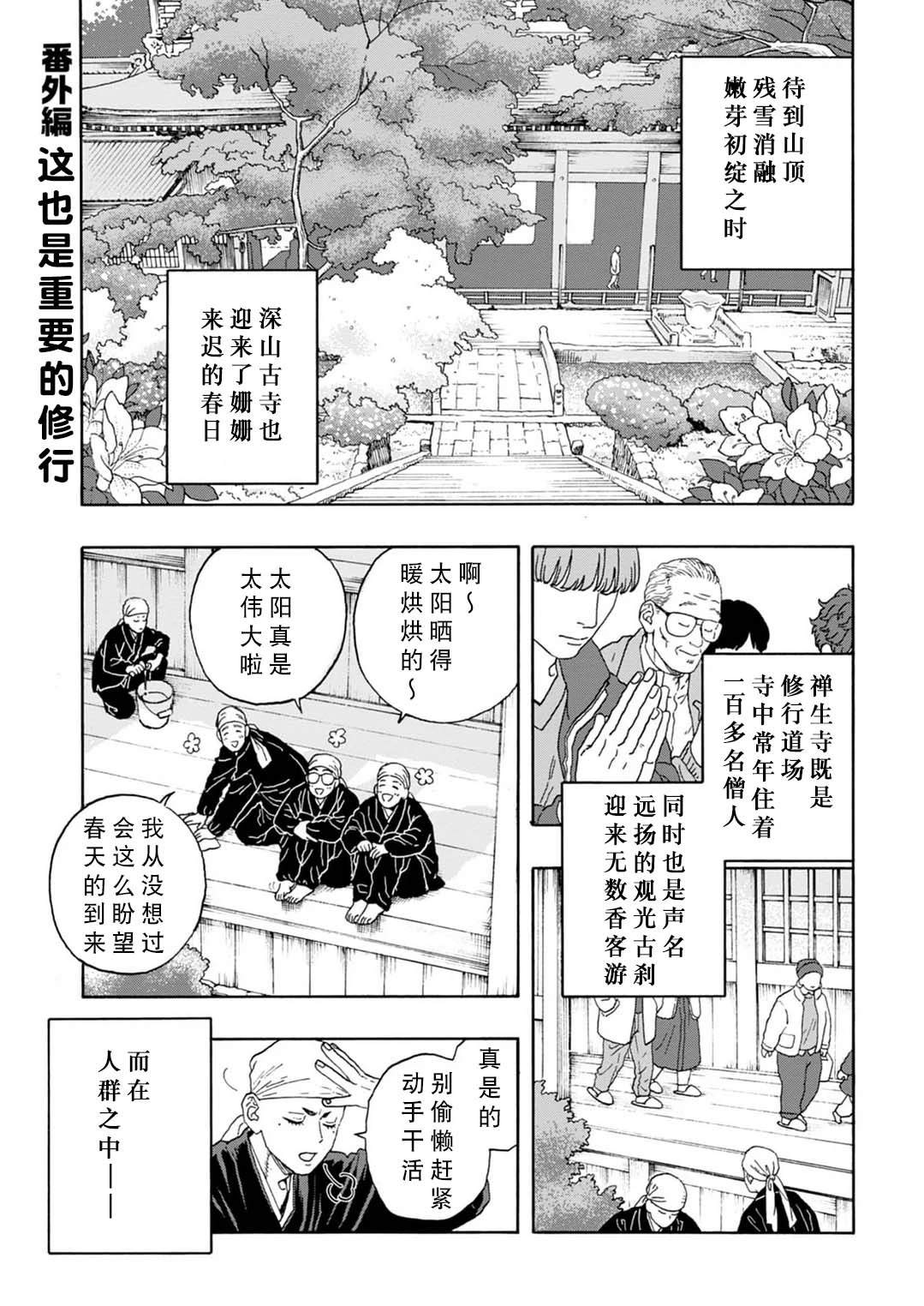 拜托让我尝一口漫画免费看漫画,番外1图