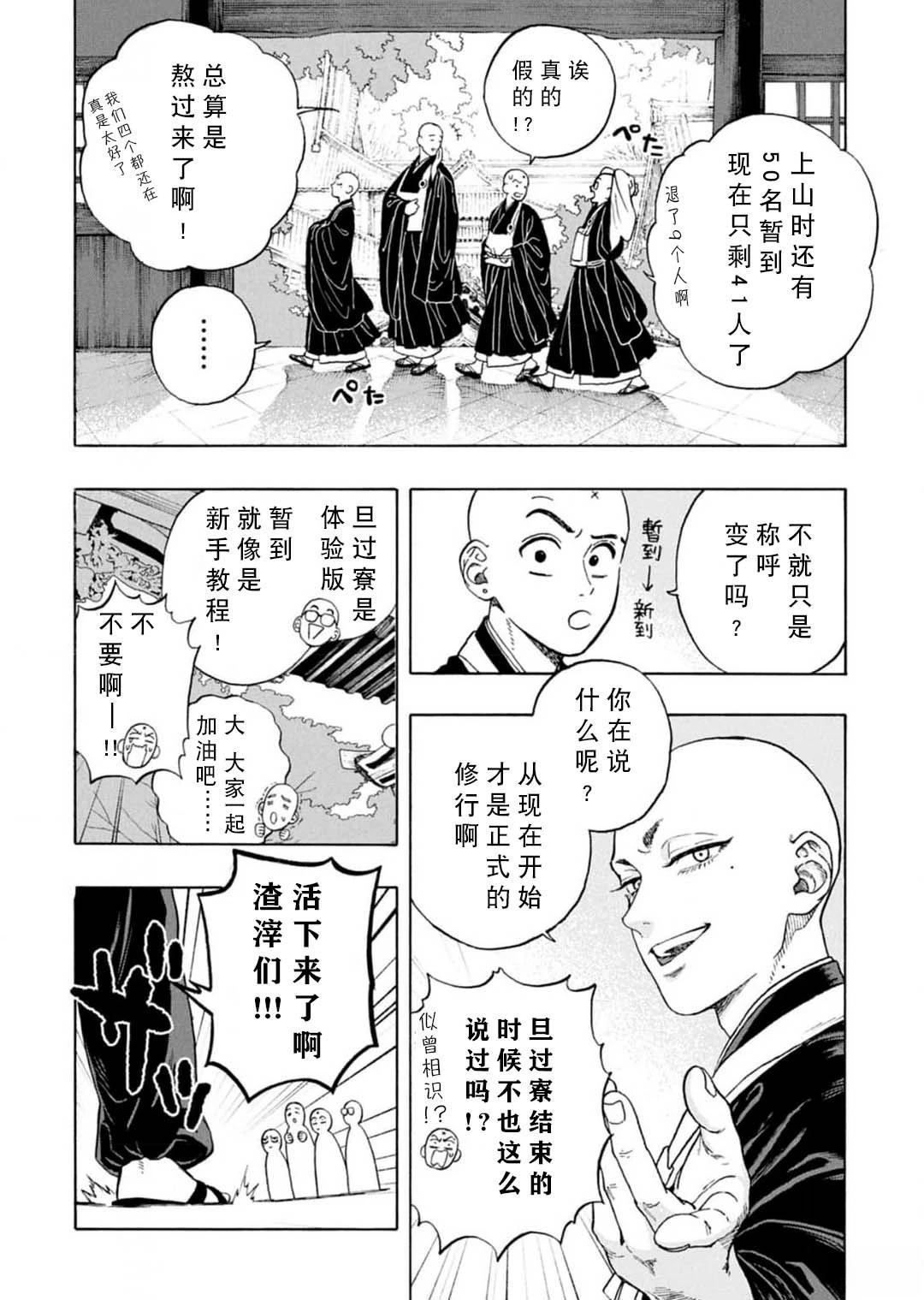 拜托让我尝一口漫画免费看漫画,第9话2图