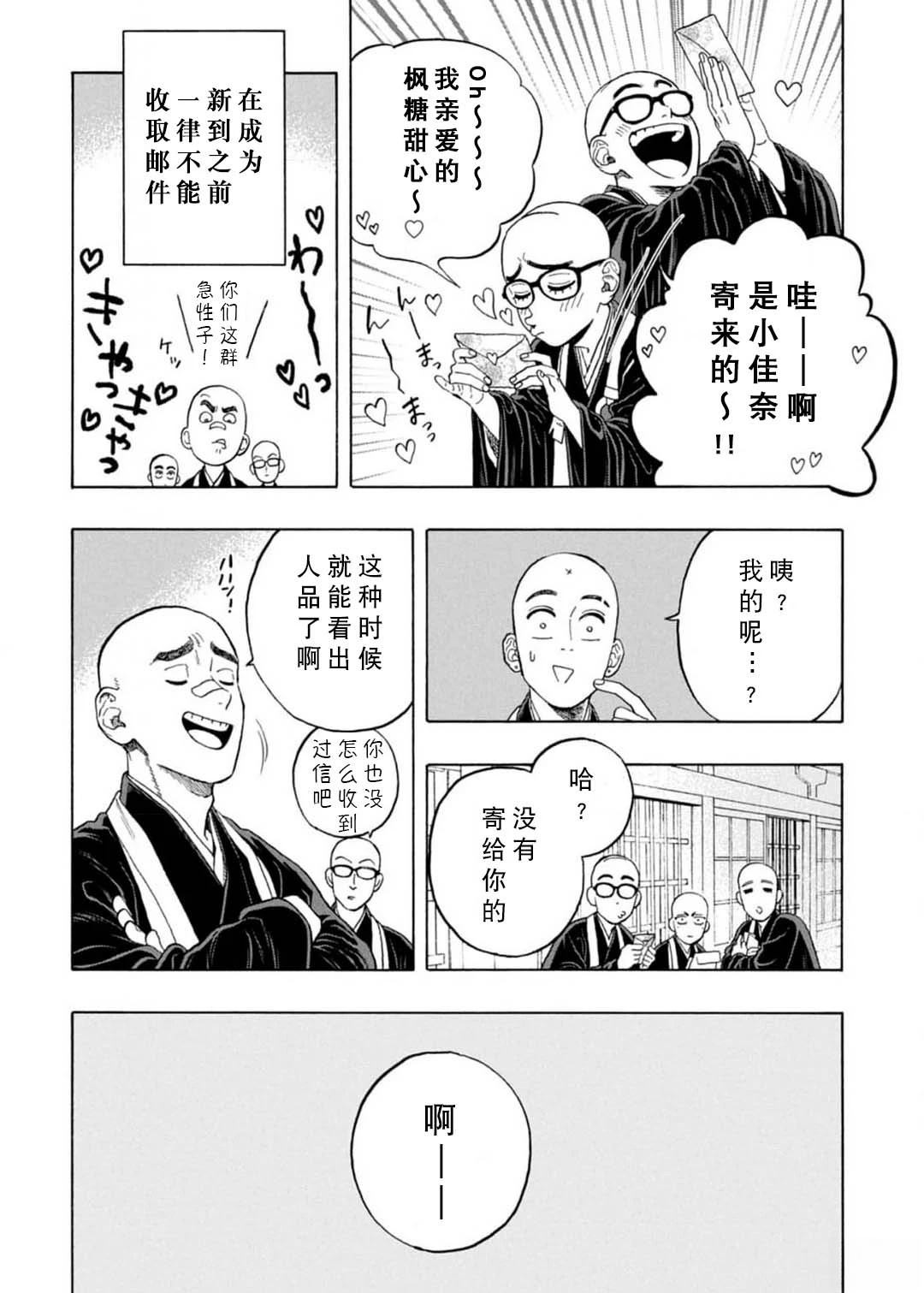 拜托让我尝一口漫画免费看漫画,第9话4图