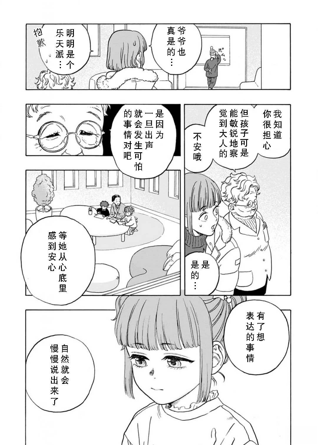 拜托让我尝一口漫画免费看漫画,第7话4图