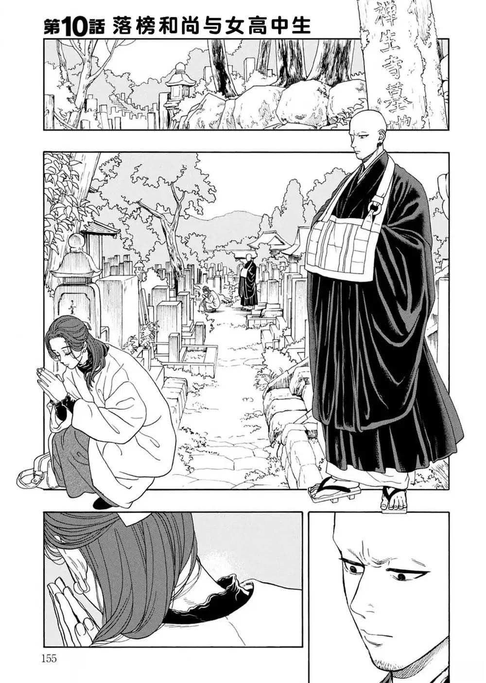 拜托让我尝一口漫画免费看漫画,第10话1图