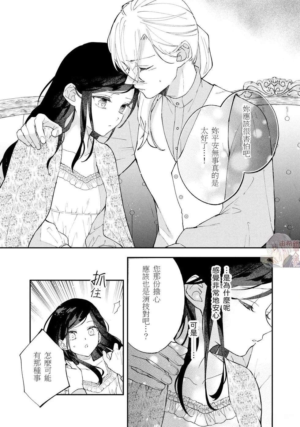 放弃千金不需要爱慕之情。 ～明明被背叛了，来自订婚对象的溺爱却不停止～漫画,第7.1话5图