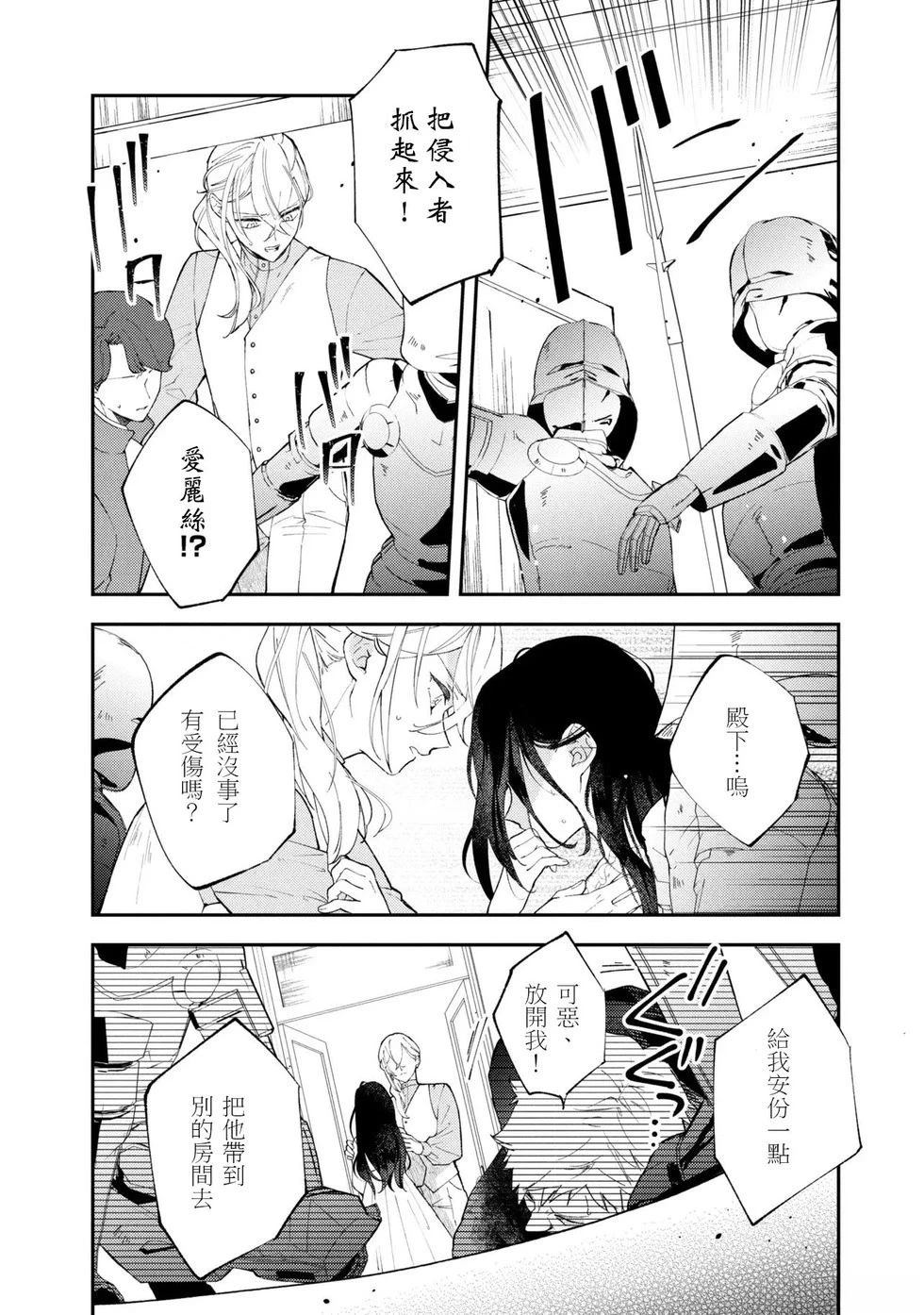 放弃千金不需要爱慕之情。 ～明明被背叛了，来自订婚对象的溺爱却不停止～漫画,第7.1话3图