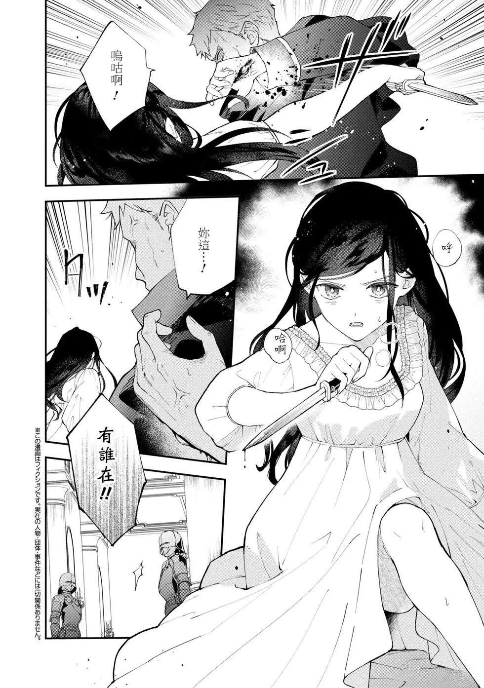 放弃千金不需要爱慕之情。 ～明明被背叛了，来自订婚对象的溺爱却不停止～漫画,第7.1话2图