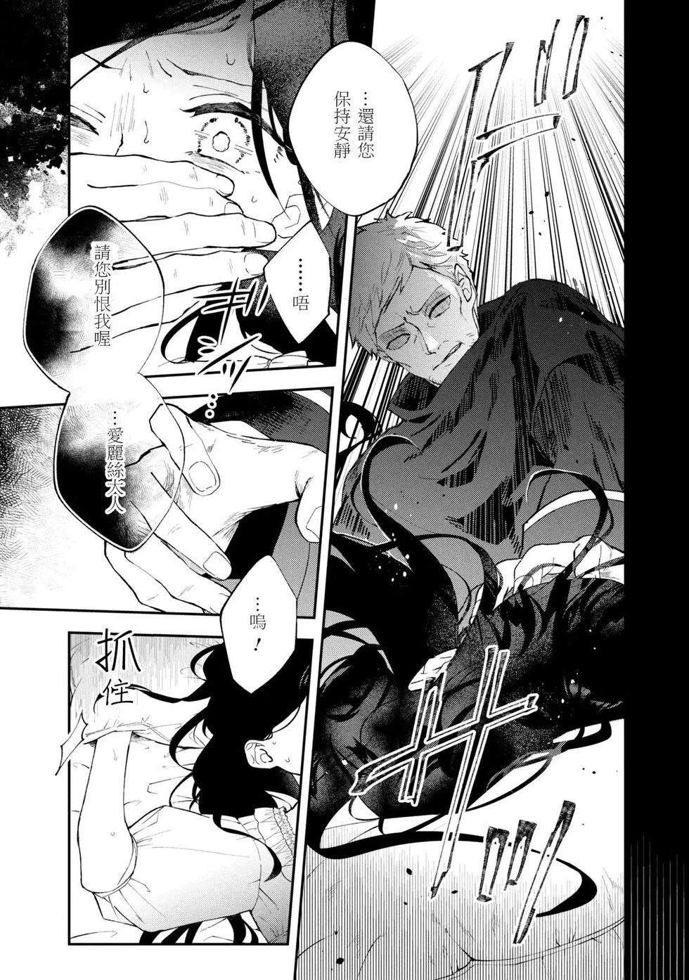 放弃千金不需要爱慕之情。 ～明明被背叛了，来自订婚对象的溺爱却不停止～漫画,第7.1话1图