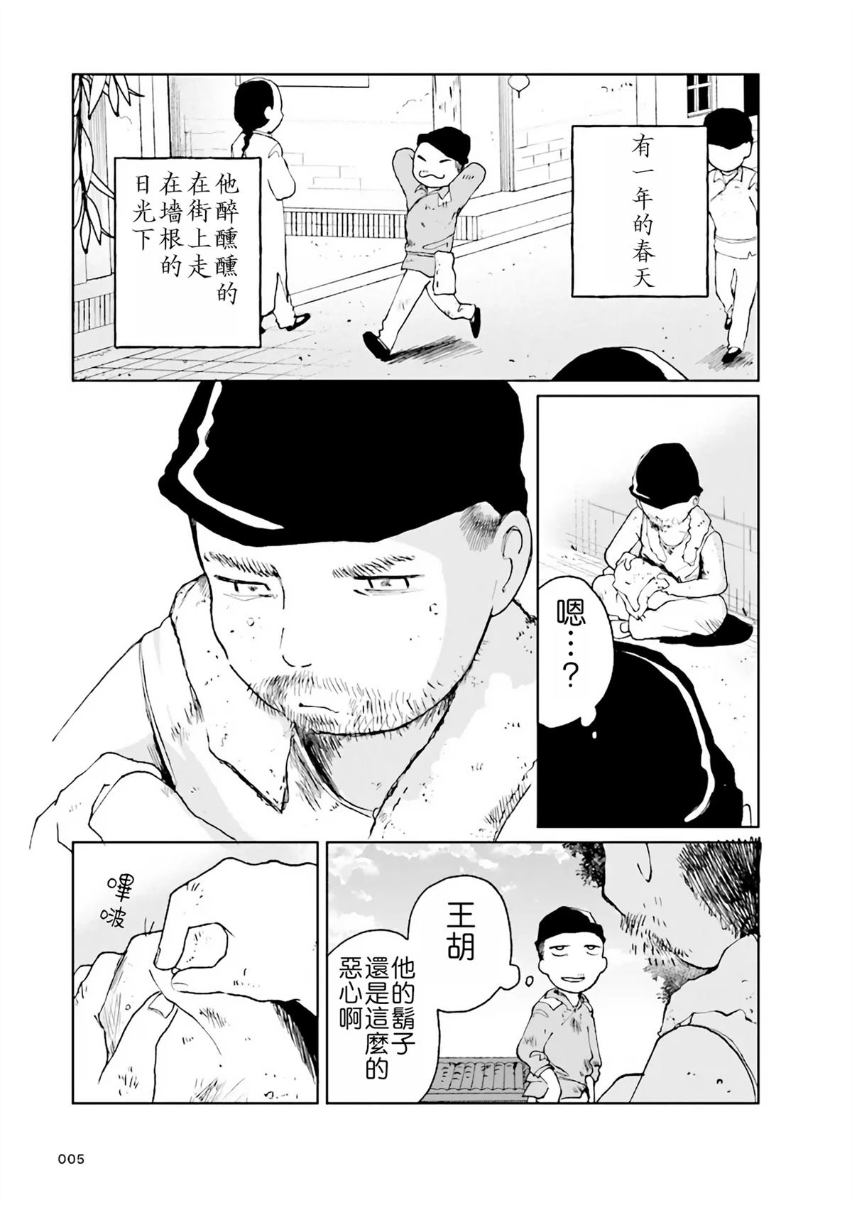 阿Q正传漫画,第2.1话5图