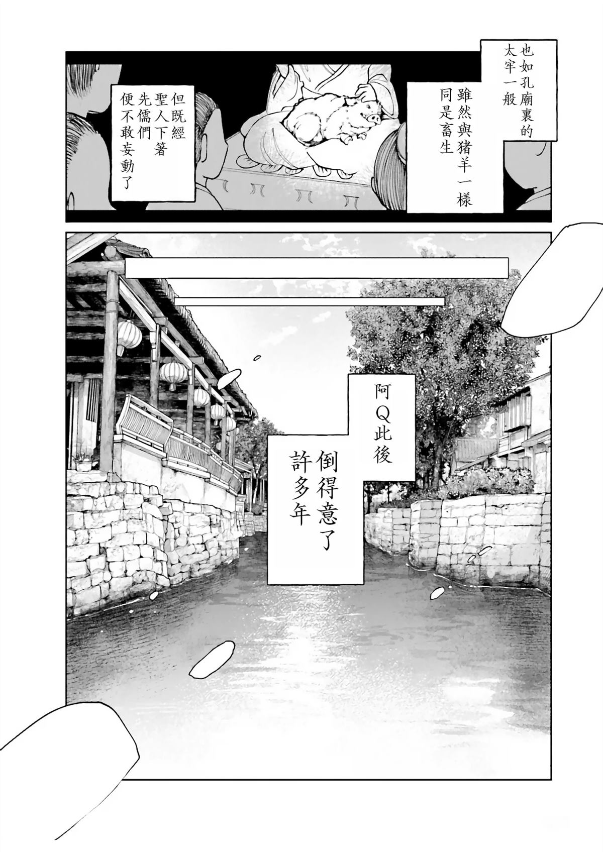 阿Q正传漫画,第2.1话4图