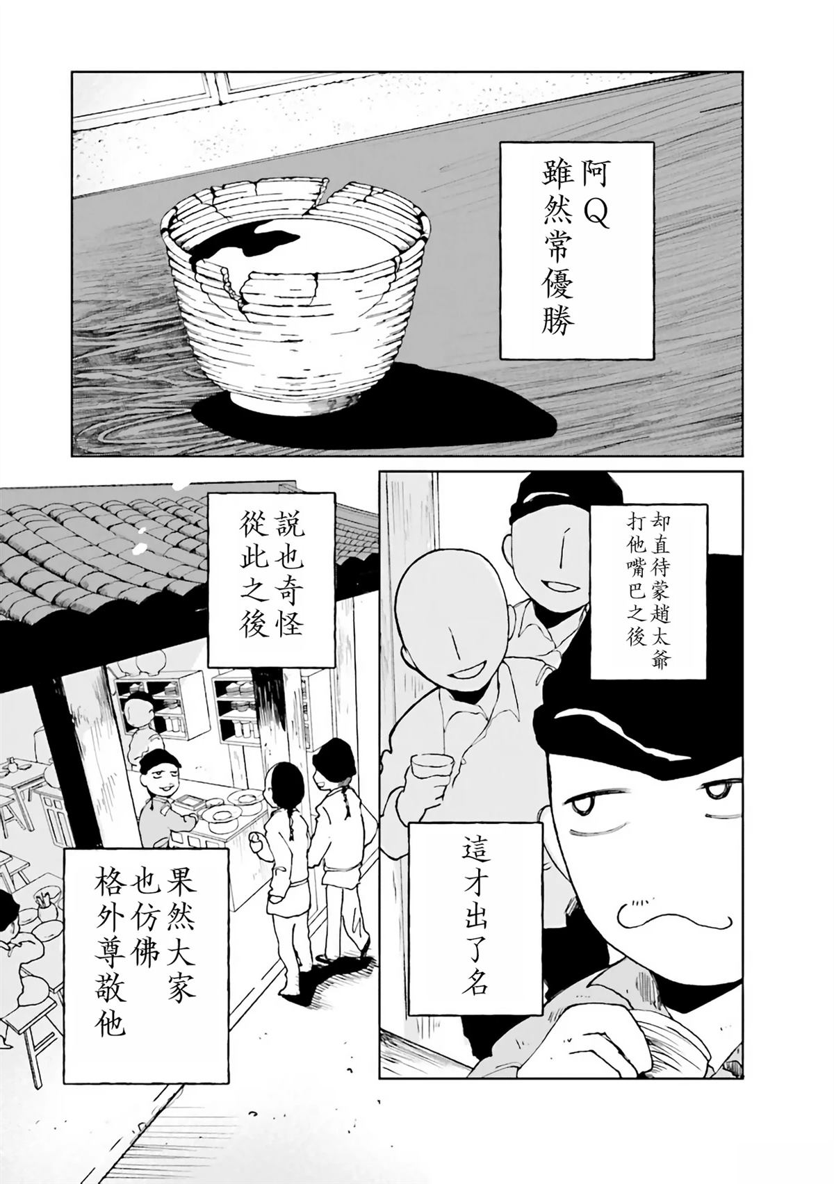 阿Q正传漫画,第2.1话1图