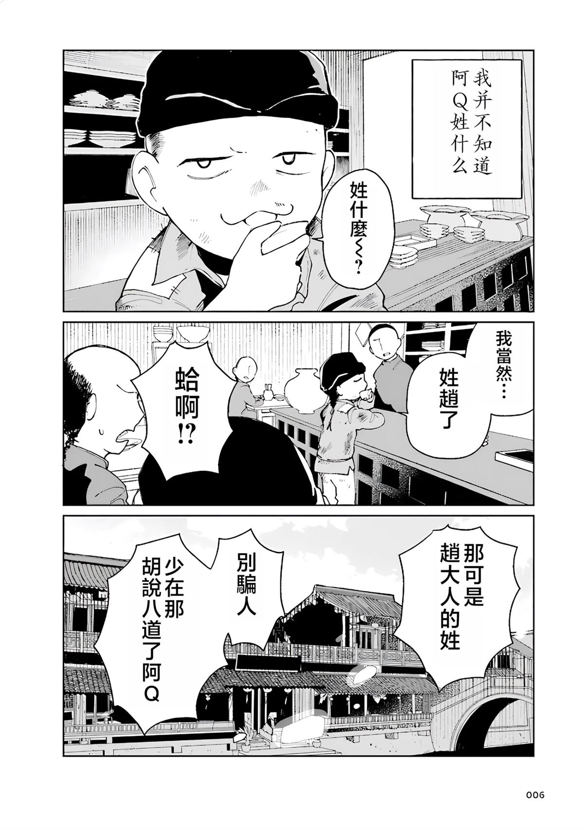 阿Q正传写作背景漫画,第1话5图