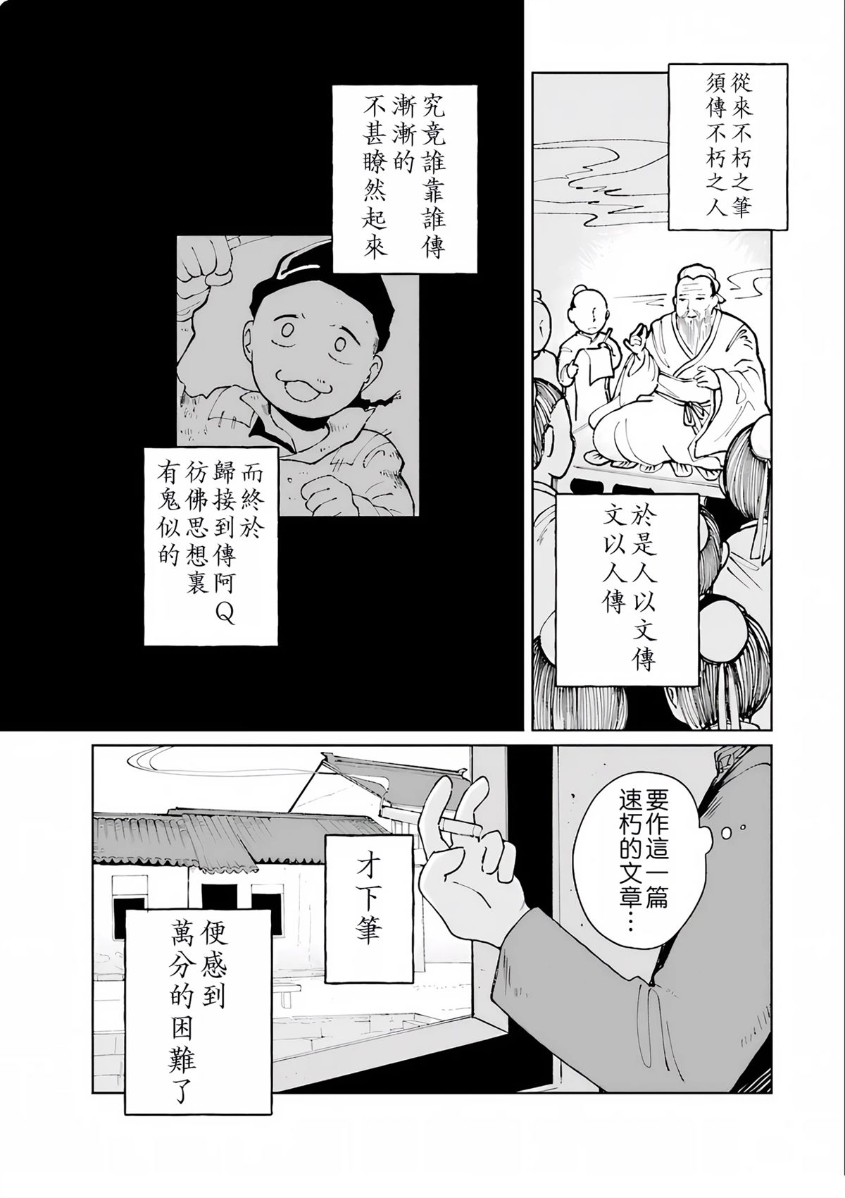 阿Q正传写作背景漫画,第1话2图