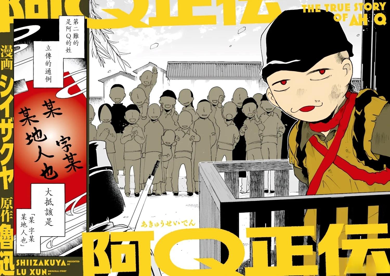 阿Q正传写作背景漫画,第1话4图