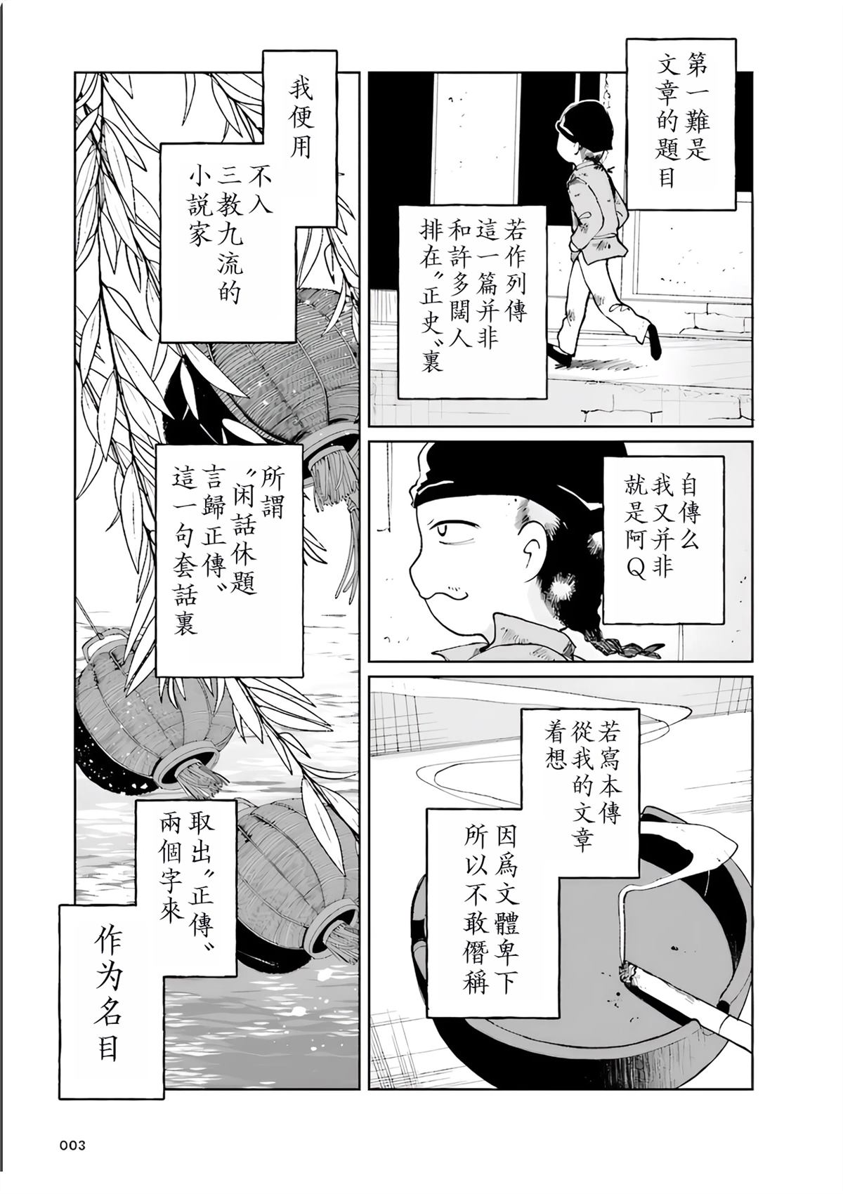 阿Q正传写作背景漫画,第1话3图