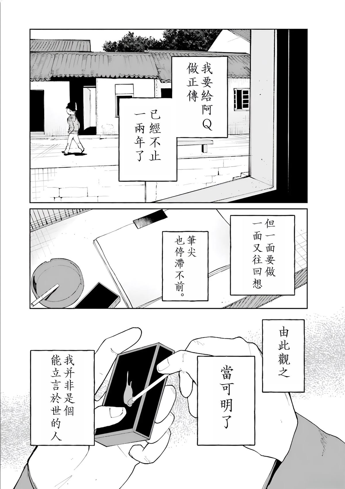 阿Q正传写作背景漫画,第1话1图