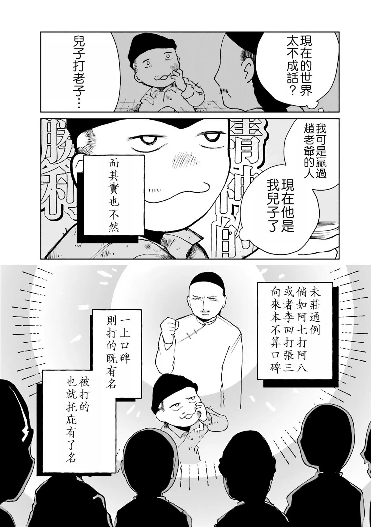 阿Q正传漫画,第2.1话2图