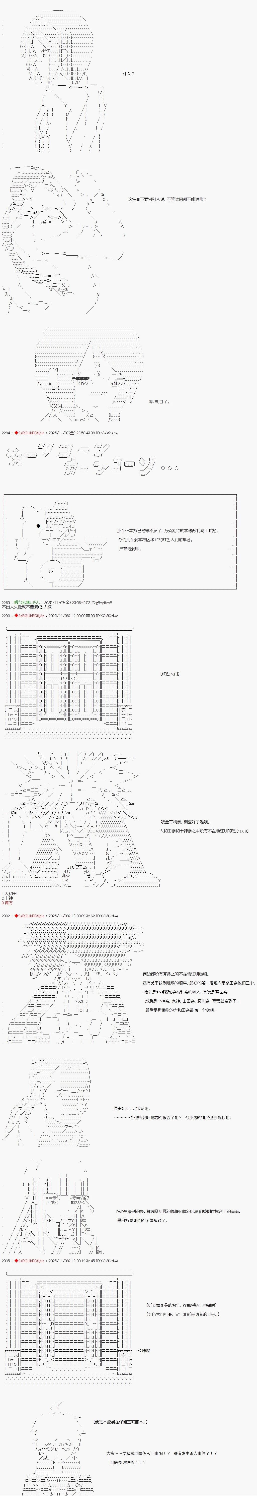 炸弹弹丸论破漫画,第11话1图