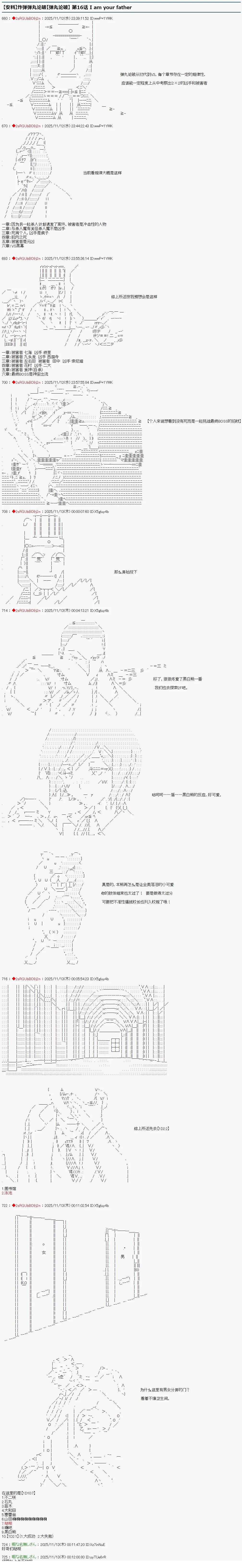 炸弹弹丸论破漫画,第16话1图