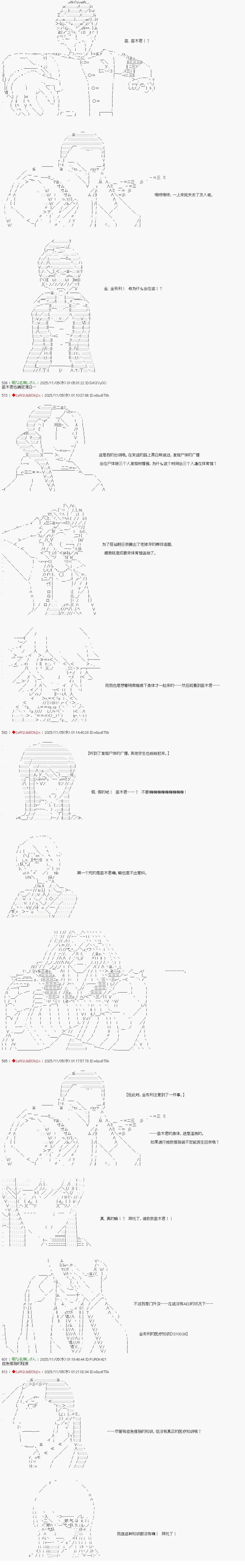 炸弹弹丸论破漫画,第8话5图